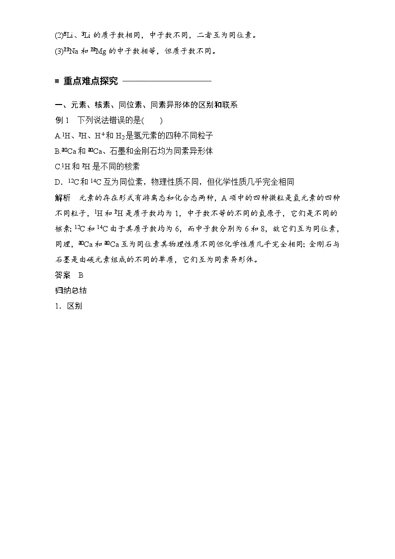 2022年高中化學(xué)必修2暑期練習(xí)：1.1.3 核　素 Word版含解析第3頁