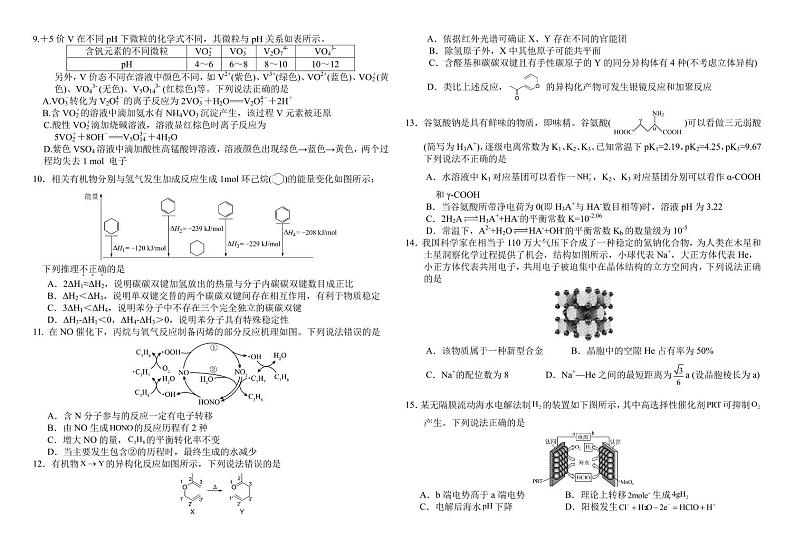 湖北省武汉市第六中学2023-2024学年高三上学期第一次月考化学试题02