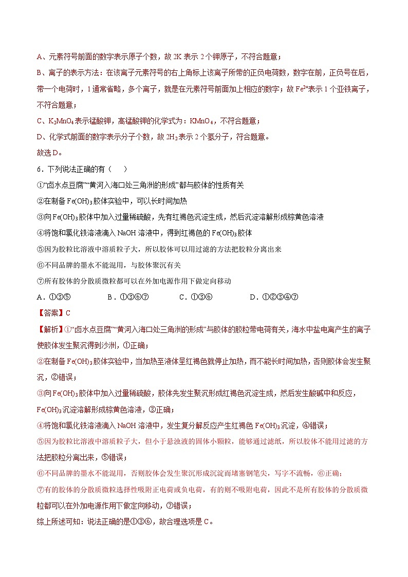 化学(全国通用版)01 - 2023年秋季高一入学考试模拟卷 (解析版)第3页