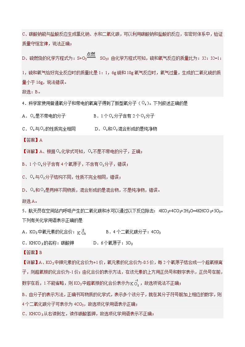 化學(xué)（通用版）03 - 2023年秋季高一入學(xué)分班考試模擬卷 （解析版）第2頁(yè)