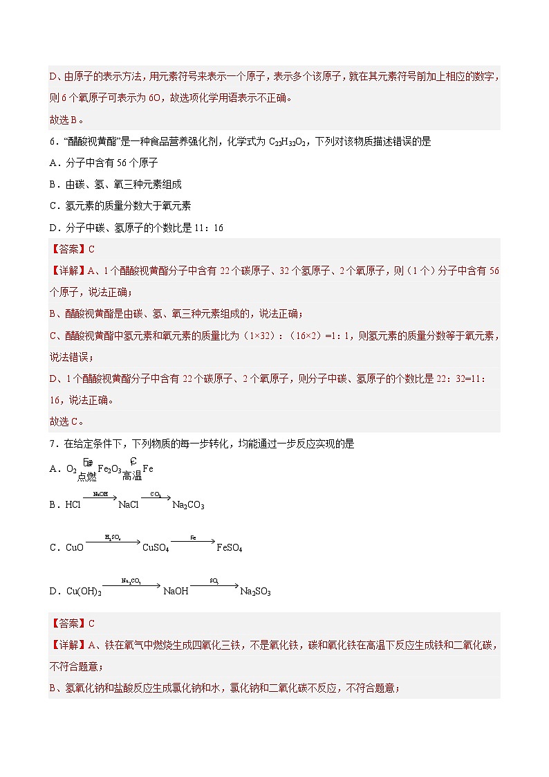 化學(xué)（通用版）03 - 2023年秋季高一入學(xué)分班考試模擬卷 （解析版）第3頁(yè)
