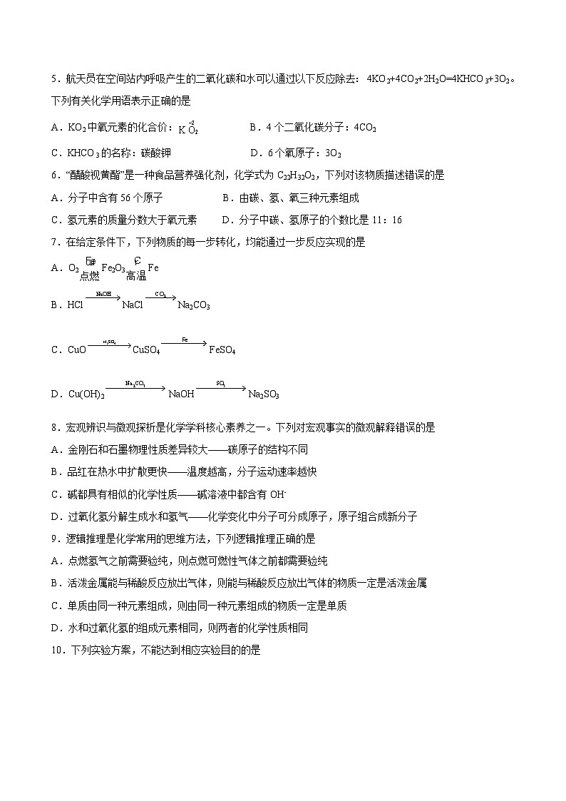 化學(xué)（通用版）03 - 2023年秋季高一入學(xué)分班考試模擬卷 （考試版）第2頁(yè)