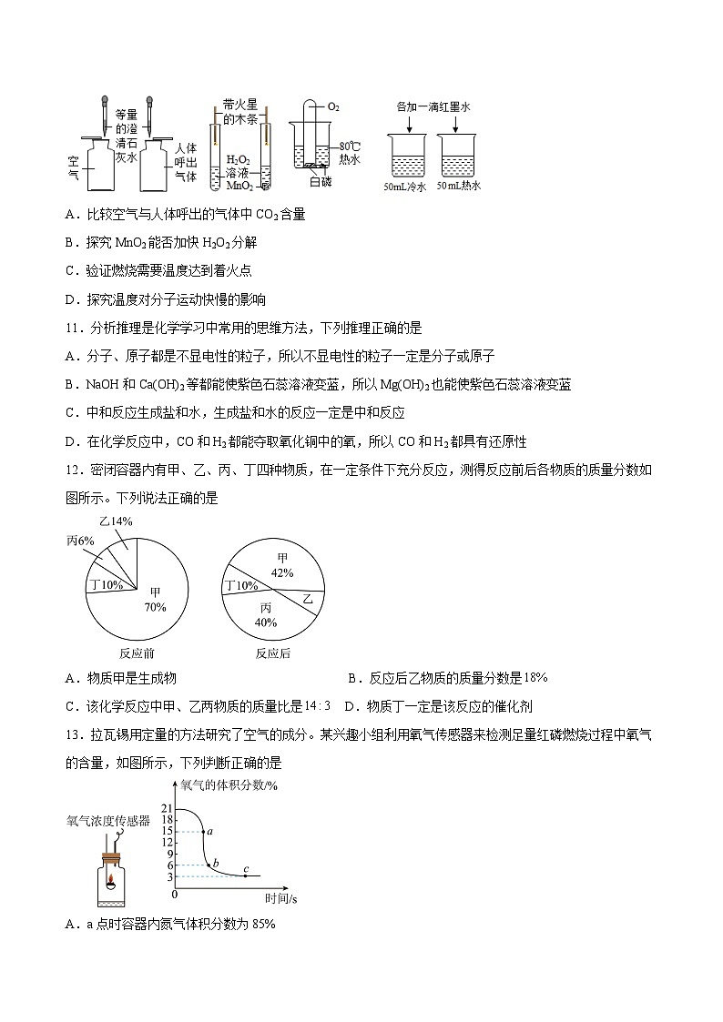 化學(xué)（通用版）03 - 2023年秋季高一入學(xué)分班考試模擬卷 （考試版）第3頁(yè)