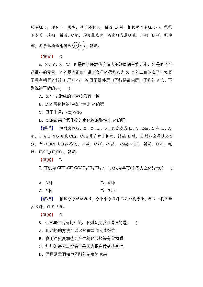 2022年高中化学必修2模块检测题(三) Word版含解析第3页
