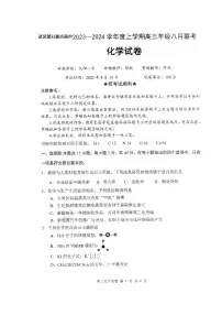 湖北省武汉部分重点高中2023-2024学年高三上学期八月联考化学试卷