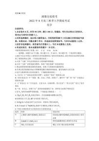 2023届河南省湘豫名校联考高三上学期入学摸底考试 化学（PDF版）
