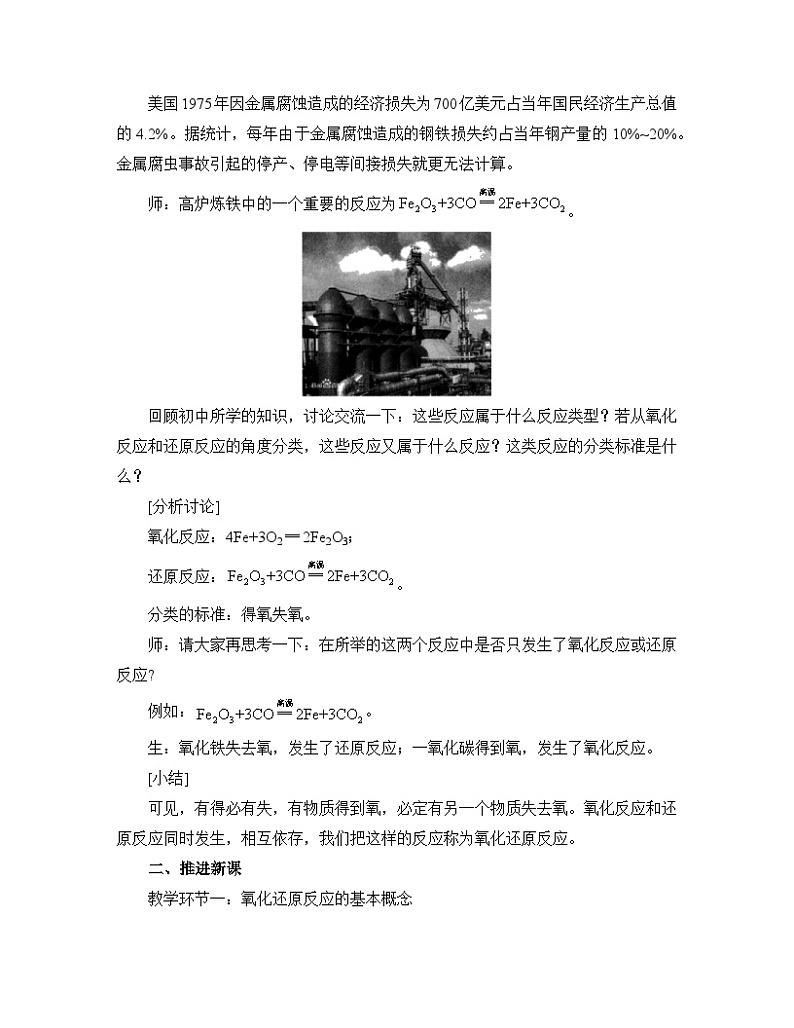 人教版(2019)高中化学必修第一册 《第1课时 氧化还原反应》教材教案03