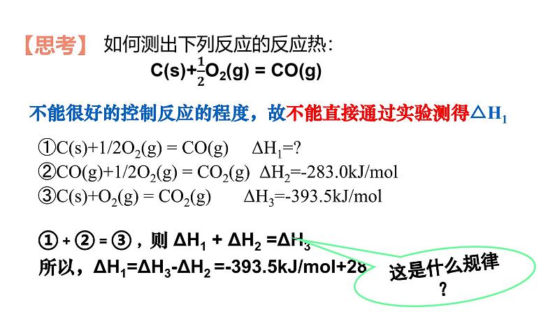 1.2 反应热的计算课件PPT第2页