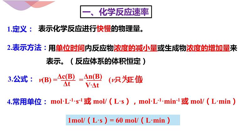 2.1.1 化学反应速率 影响化学反应速率的因素课件PPT04