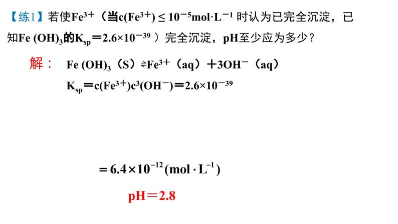 3.4.2  沉淀溶解平衡的应用课件PPT06