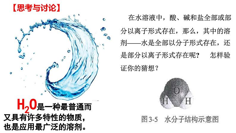 3.2.1 水的电离 溶液的酸碱性与pH课件PPT第2页