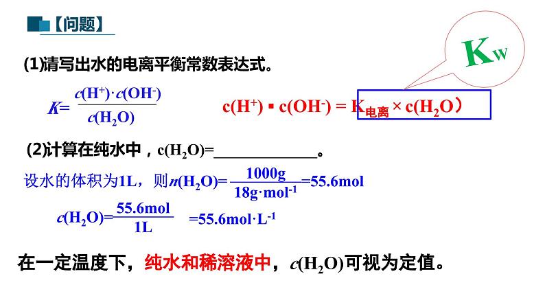 3.2.1 水的电离 溶液的酸碱性与pH课件PPT第6页