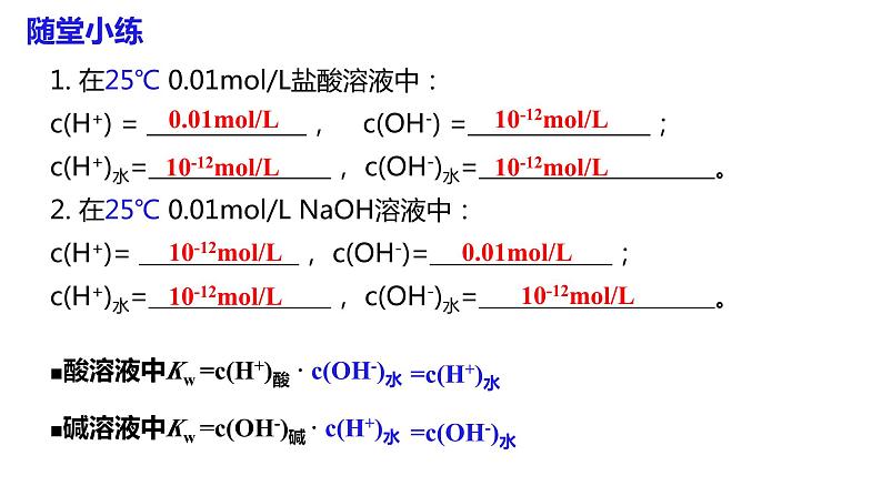 3.2.1 水的电离 溶液的酸碱性与pH课件PPT第8页