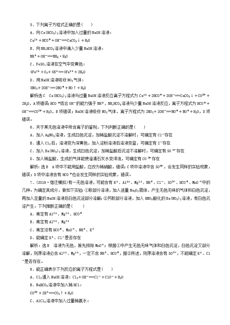 高考化学一轮复习跟踪检测3离子反应离子方程式 含解析02