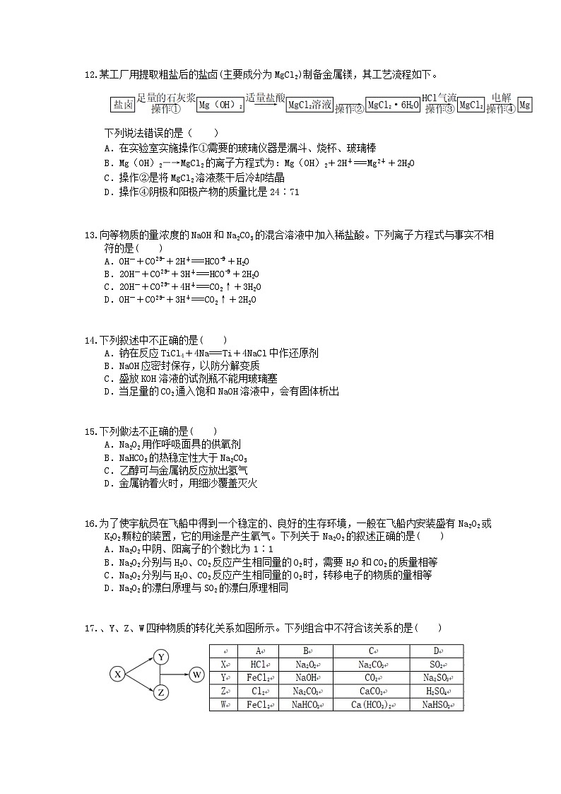 (通用版)高考化学一轮复习检测05 钠和碱金属(含答案解析)第3页