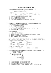 （通用版）高考化学一轮复习检测10 卤素（含答案解析）