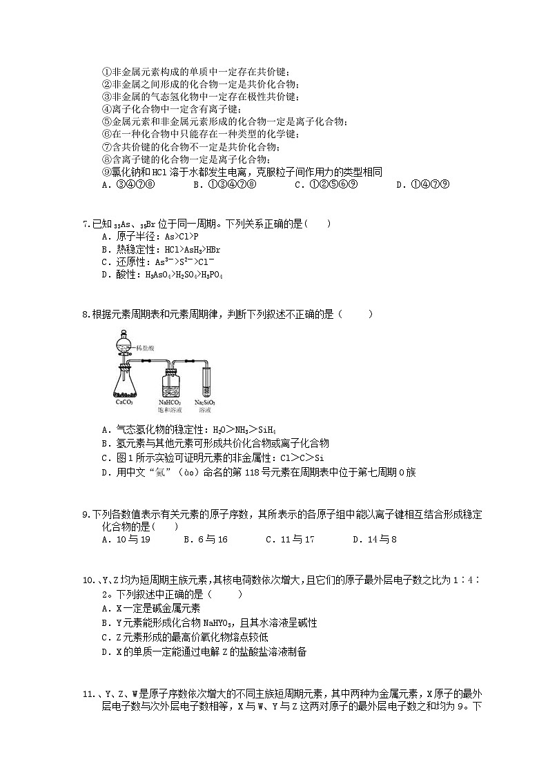 (通用版)高考化学一轮复习检测13 元素周期律(含答案解析)02
