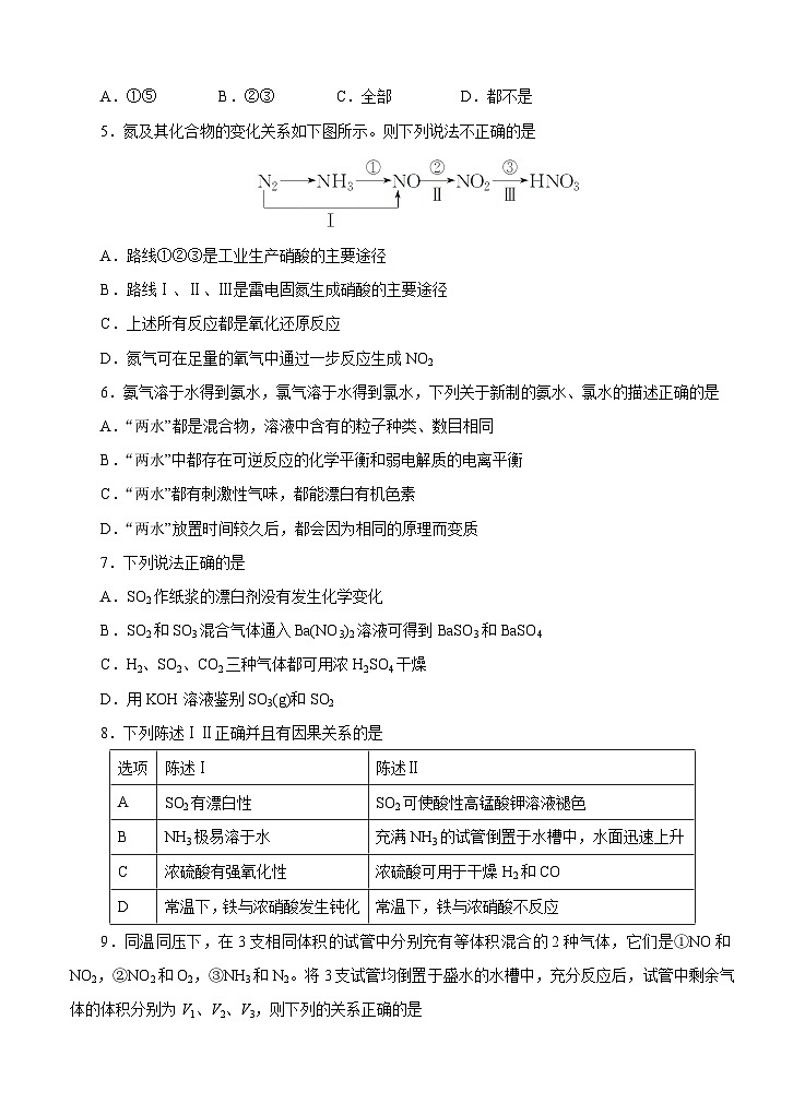 (经典版)高考化学一轮单元卷:第07单元 硫、氮及其化合物 A卷(含答案解析)第2页
