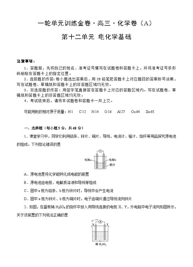 (经典版)高考化学一轮单元卷:第12章 电化学基础 A卷(含答案解析)第1页