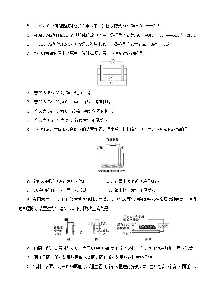(经典版)高考化学一轮单元卷:第12章 电化学基础 A卷(含答案解析)第3页