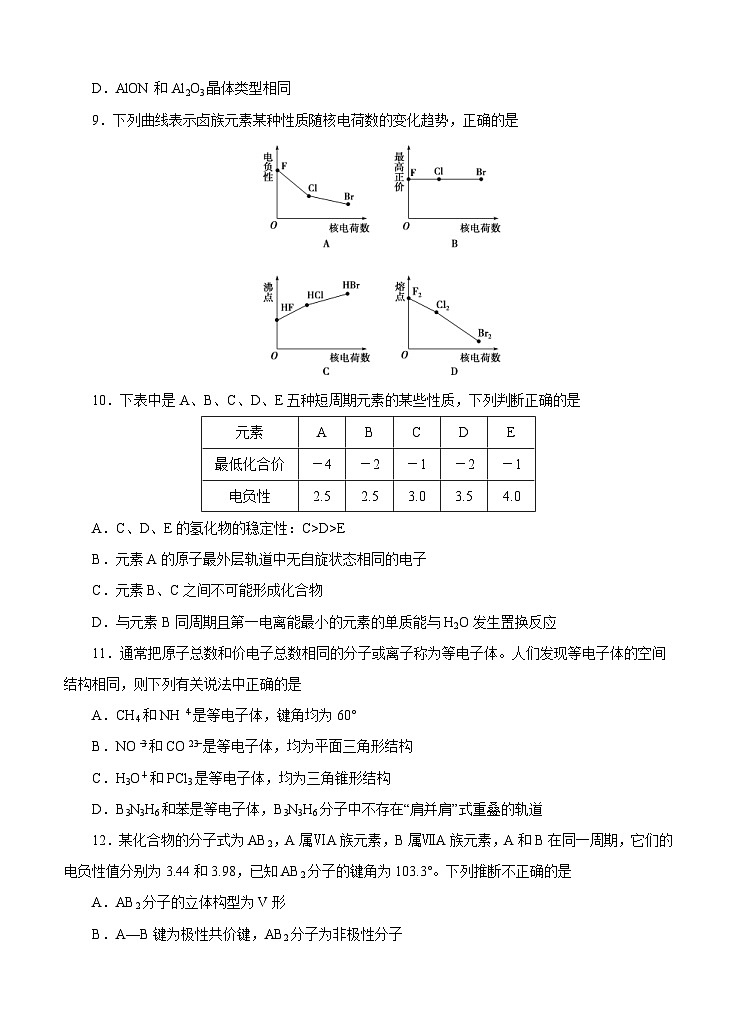 (经典版)高考化学一轮单元卷:第18单元 物质结构及性质 A卷(含答案解析)第3页
