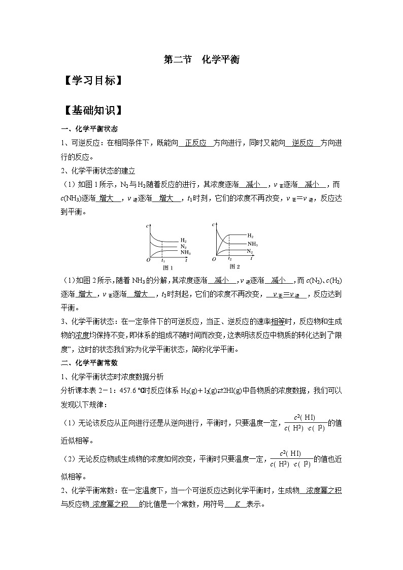 2023-2024学年-高中化学人教版(2019)选择性必修一第二章 化学反应速率与化学平衡 第二节 化学平衡 试卷01