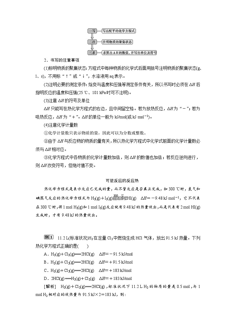 2023-2024学年-高中化学人教版(2019)选择性必修一第一章第一节 化学反应与能量变化 第2课时 热化学方程式 中和热的测定(学案)第2页