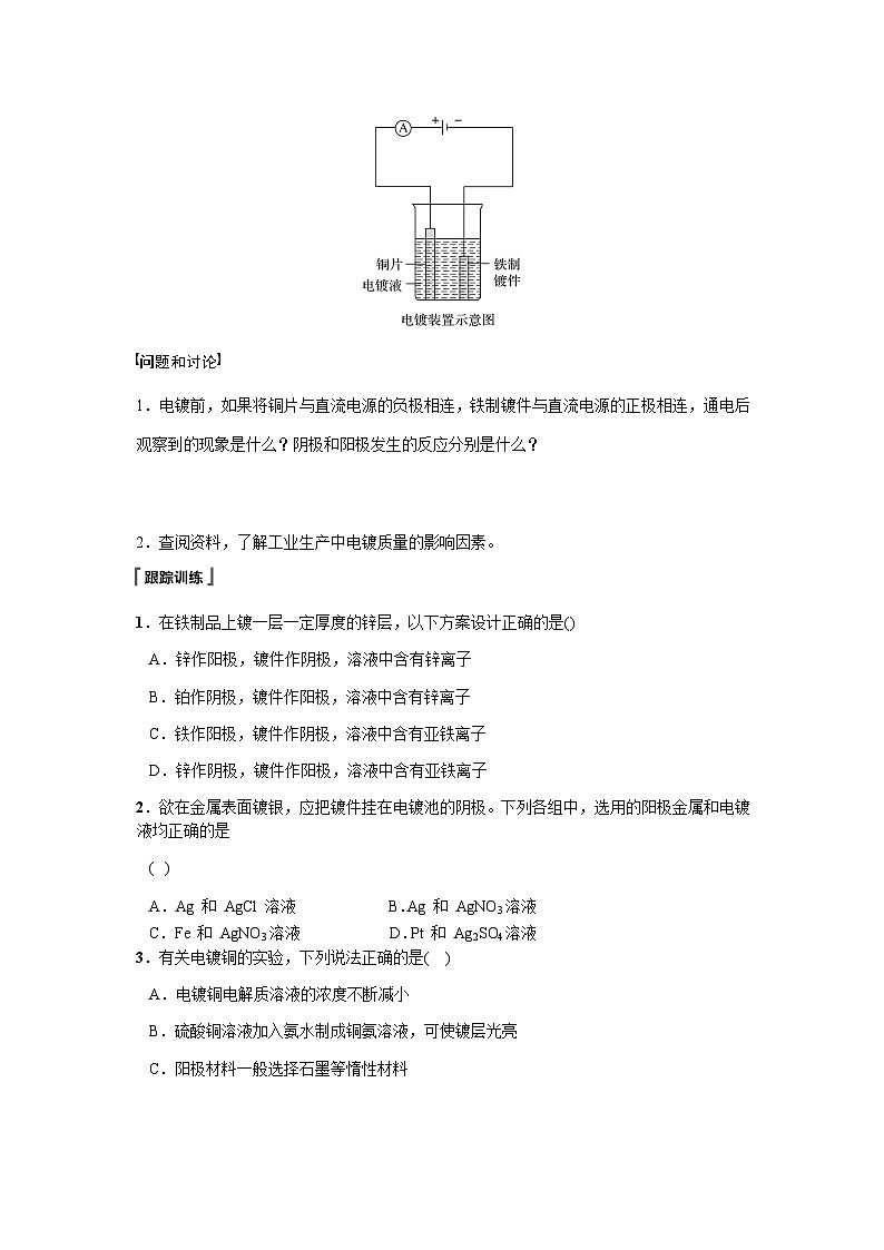 2023-2024学年-高中化学人教版(2019)选择性必修一实验活动 4 简单的电镀实验(学案)-02
