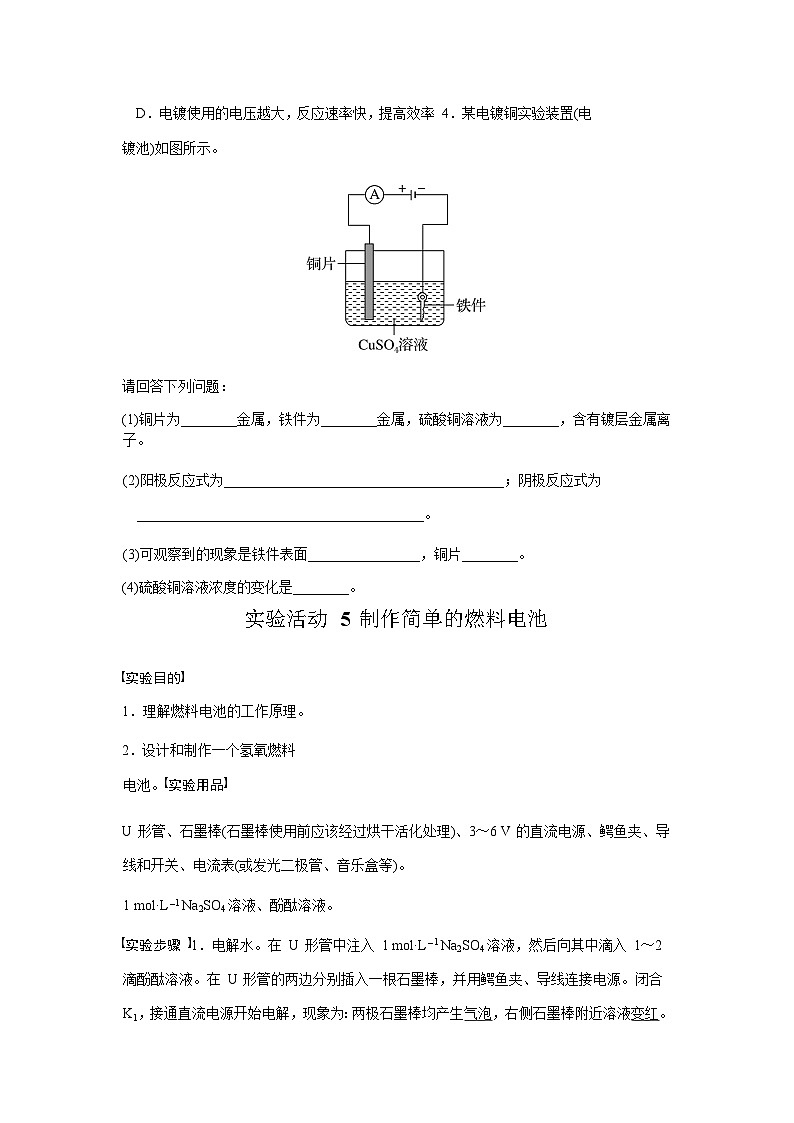 2023-2024学年-高中化学人教版(2019)选择性必修一实验活动 4 简单的电镀实验(学案)-03