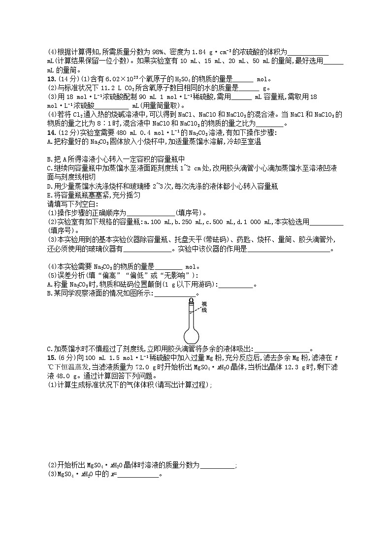 高考化学一轮复习考点规范练2物质的量浓度及相关计算 人教版(含答案解析)03