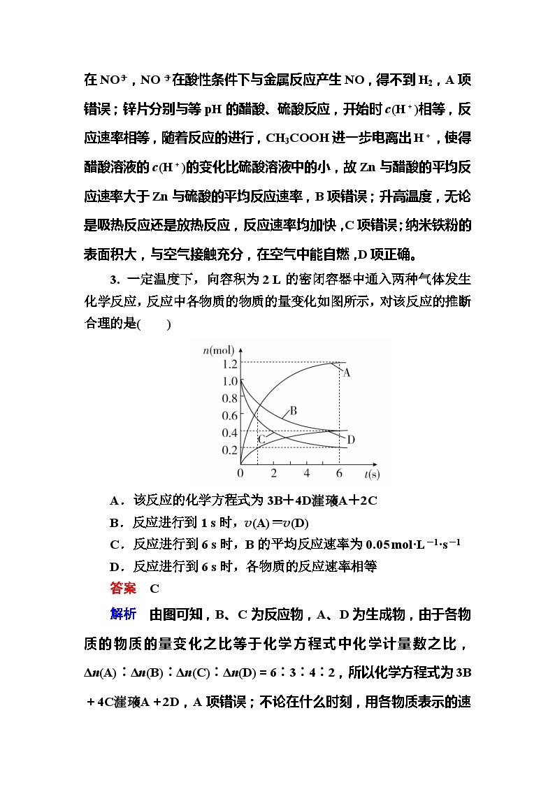 高考化学一轮复习检测：第7章 化学反应速率和化学平衡7-1a Word版含解析02