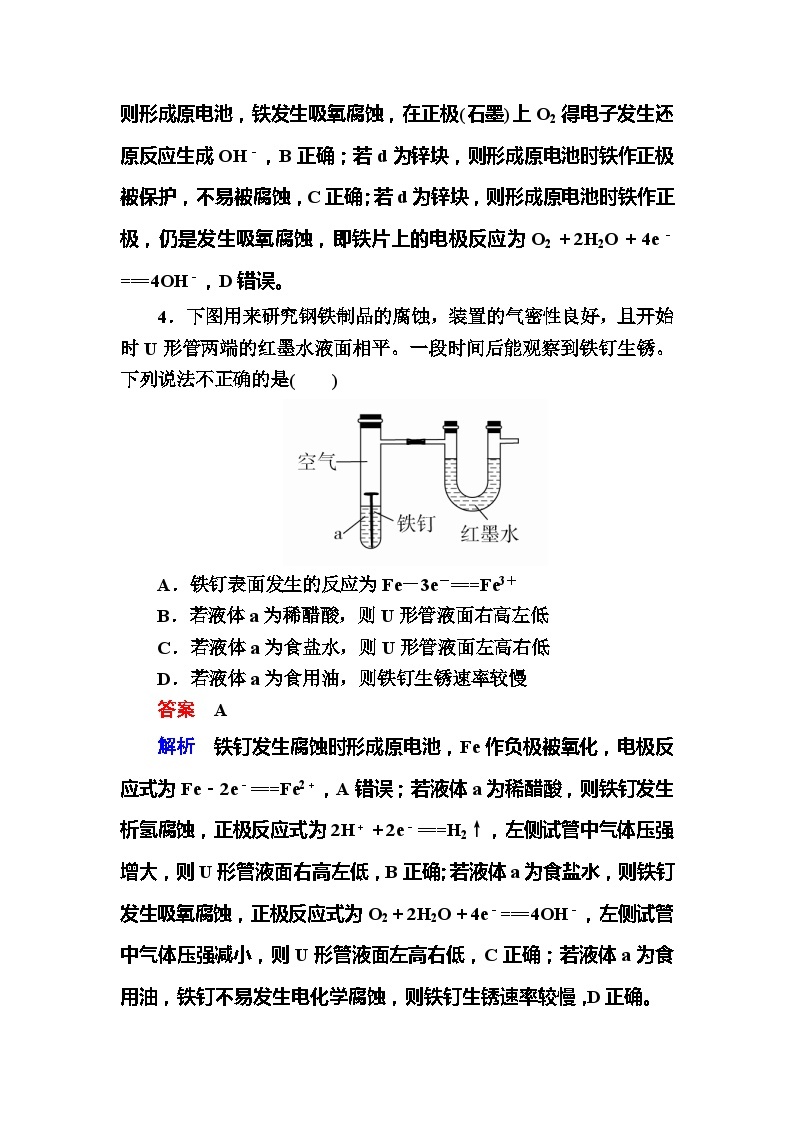 高考化学一轮复习检测：第9章 电化学基础9-2a Word版含解析03