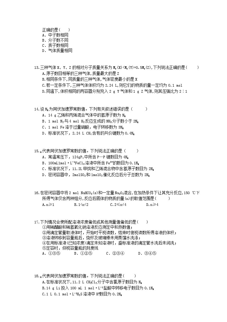 高考化学一轮复习 物质的组成性质及分类 考点专练(含答案解析)03