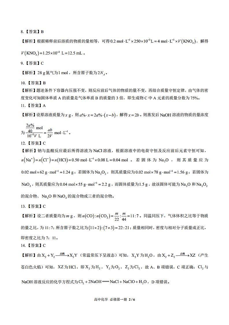(鲁科版2019)高中化学必修第一册 第1章综合测试01 答案解析第2页