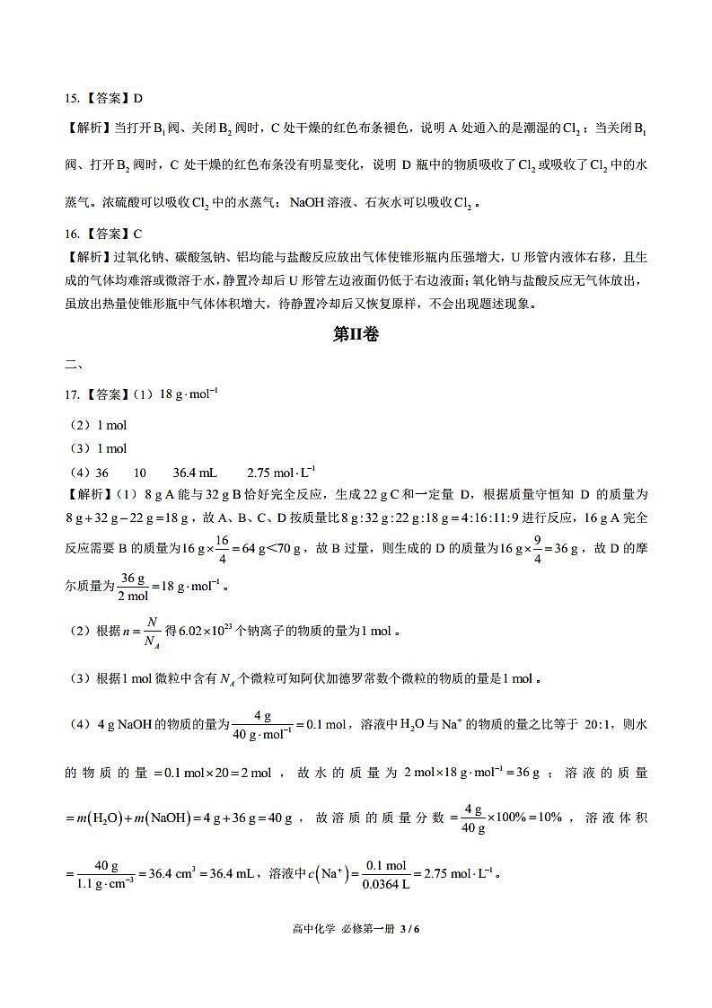 (鲁科版2019)高中化学必修第一册 第1章综合测试01 答案解析第3页