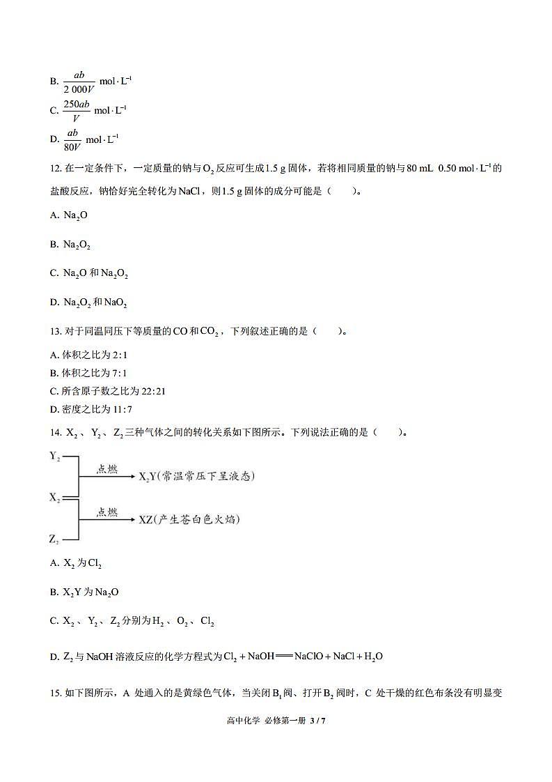 (鲁科版2019)高中化学必修第一册 第1章综合测试01.doc第3页