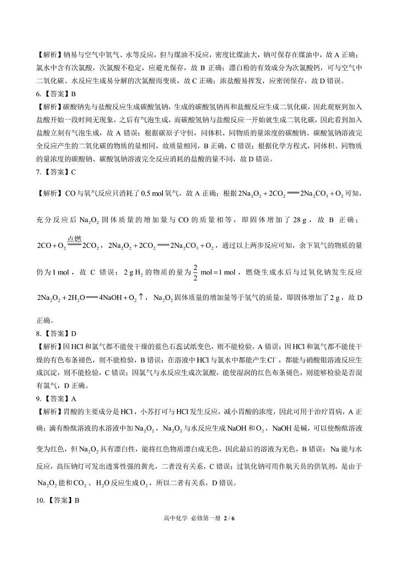 (鲁科版2019)高中化学必修第一册 第1章综合测试03 答案解析第2页
