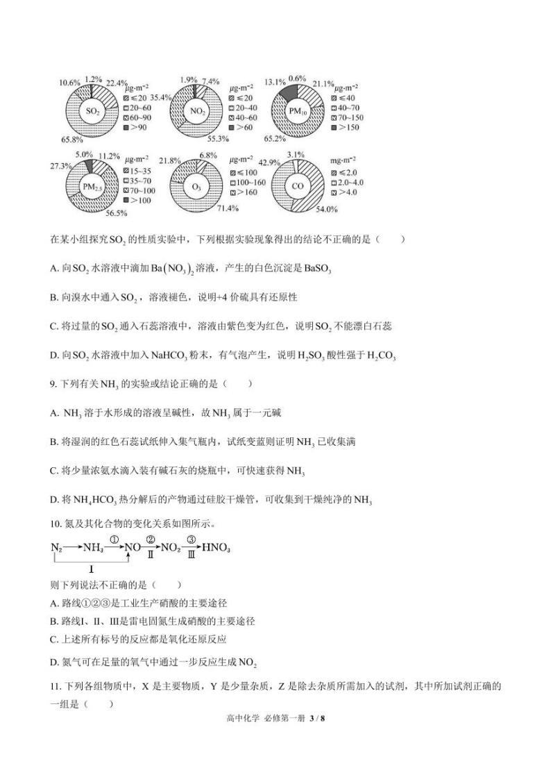 （鲁科版2019）高中化学必修第一册 第3章综合测试02 试卷+答案解析03