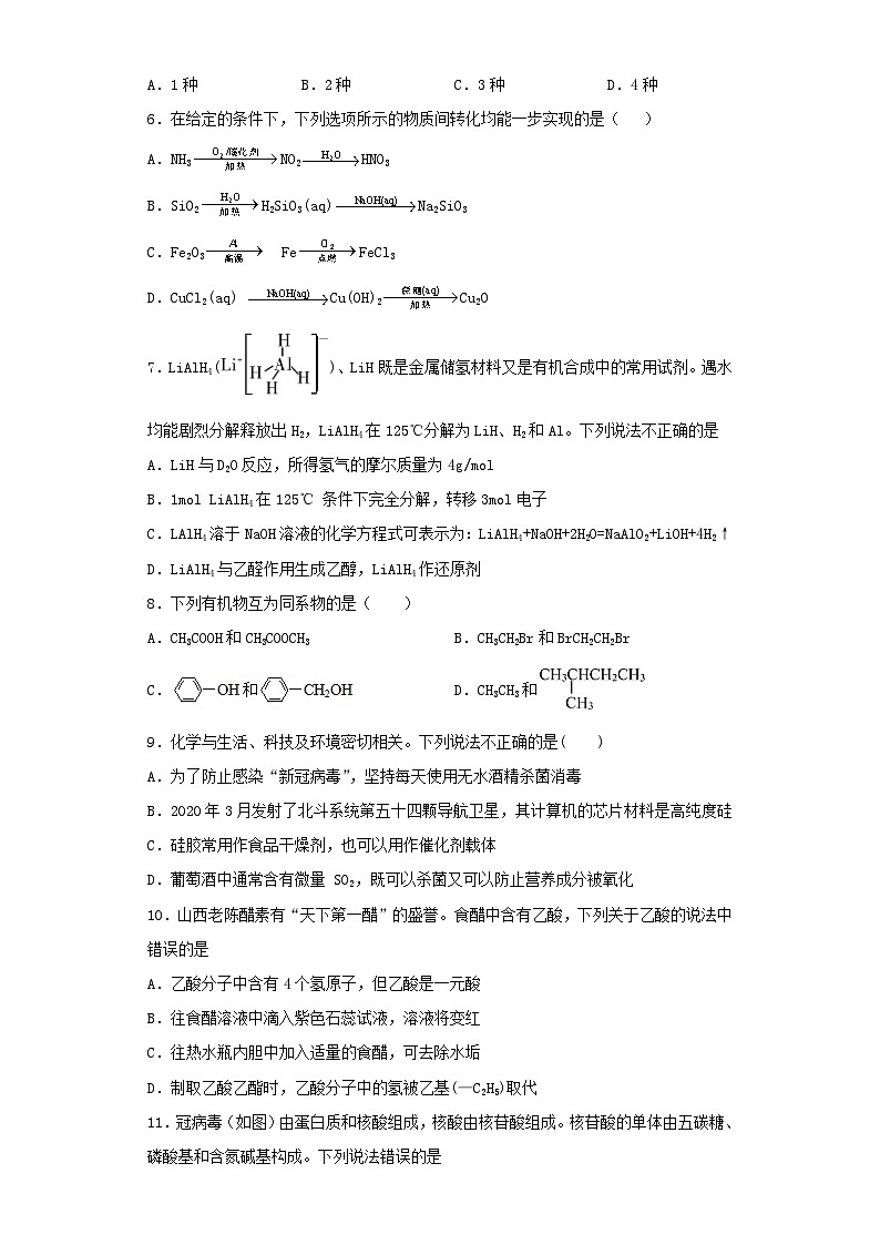 鲁科版(2019)化学选择性必修三 第二章《官能团与有机化学反应 烃的衍生物》测试题(含答案)第2页