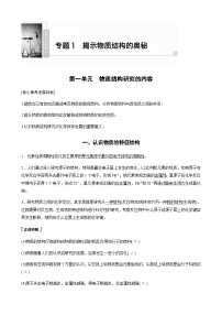 高中化學(xué)蘇教版 (2019)選擇性必修2第一單元 物質(zhì)結(jié)構(gòu)研究的內(nèi)容優(yōu)秀一課一練