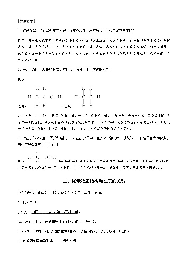 高中化学苏教版(2021) 选择性必修2 专题1 第一单元 物质结构研究的内容第2页