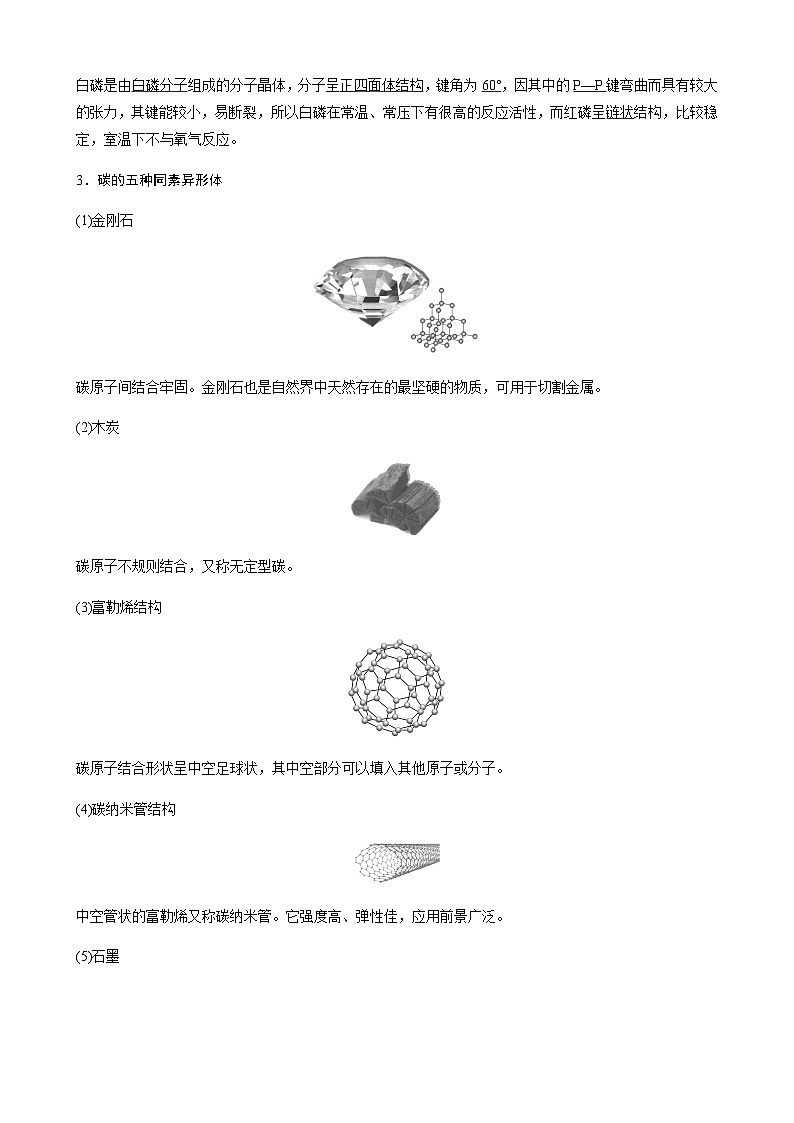 高中化学苏教版(2021) 选择性必修2 专题1 第一单元 物质结构研究的内容第3页