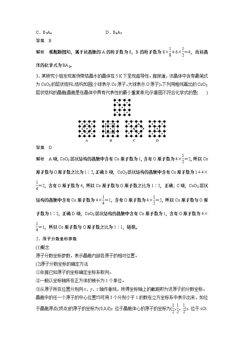 高中化学苏教版(2021) 选择性必修2 专题3 第四单元 微专题4 有关晶体结构的分析应用-同步学案02