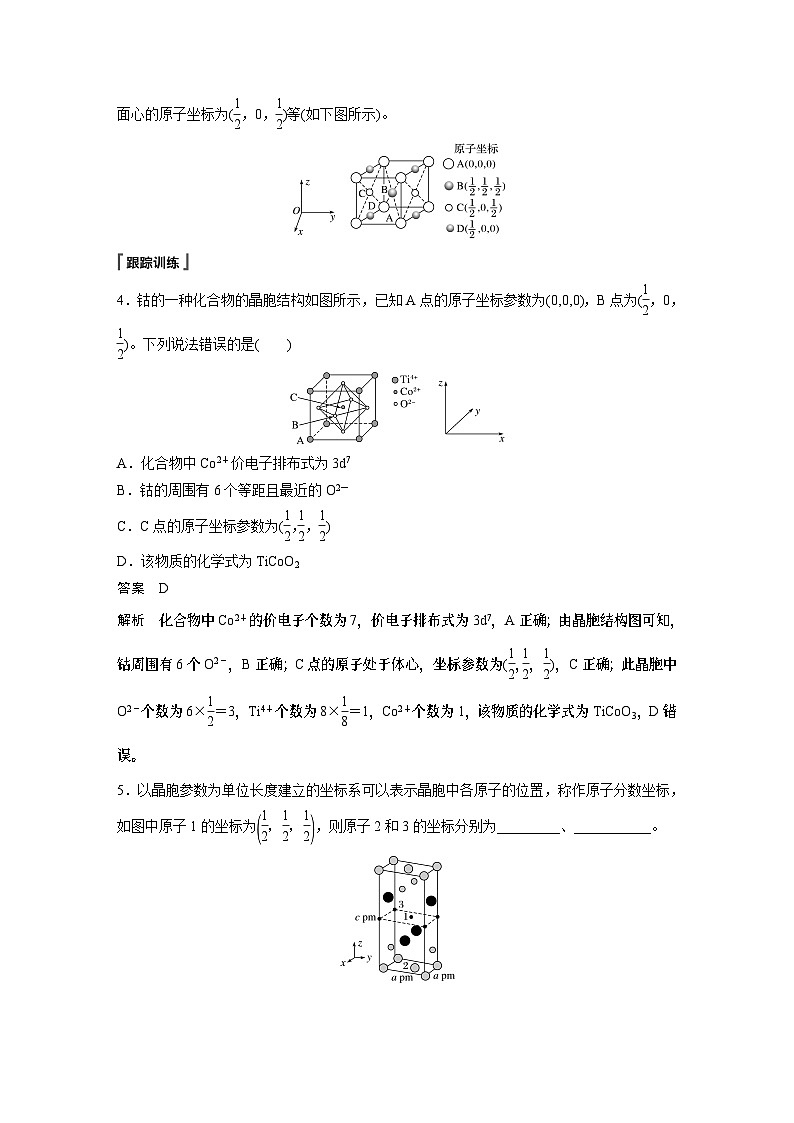 高中化学苏教版(2021) 选择性必修2 专题3 第四单元 微专题4 有关晶体结构的分析应用-同步学案03