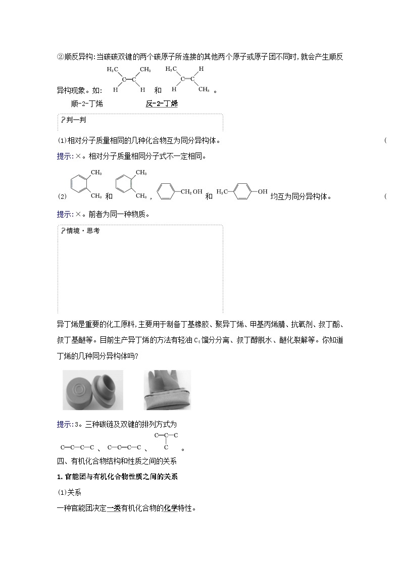 2020_2021学年高中化学鲁科版（2019）第1章有机化合物的结构与性质烃学案（5份打包）鲁科版选择性必修303