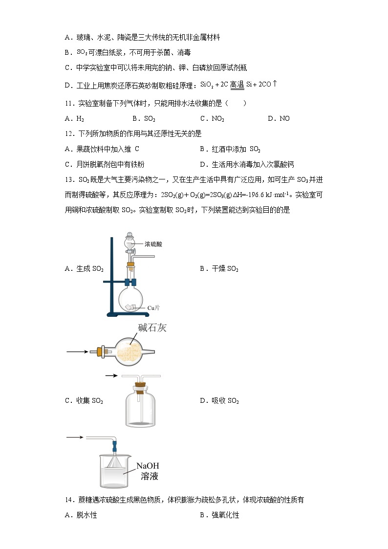 苏教版2019 高中化学 必修一 4.1 含硫化合物的性质   同步练习(含答案)03