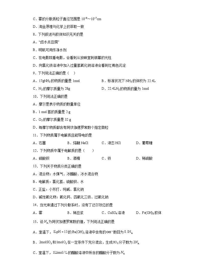 苏教版2019 高中化学 必修一 专题1 物质的分类及计量 检测题(含解析)02