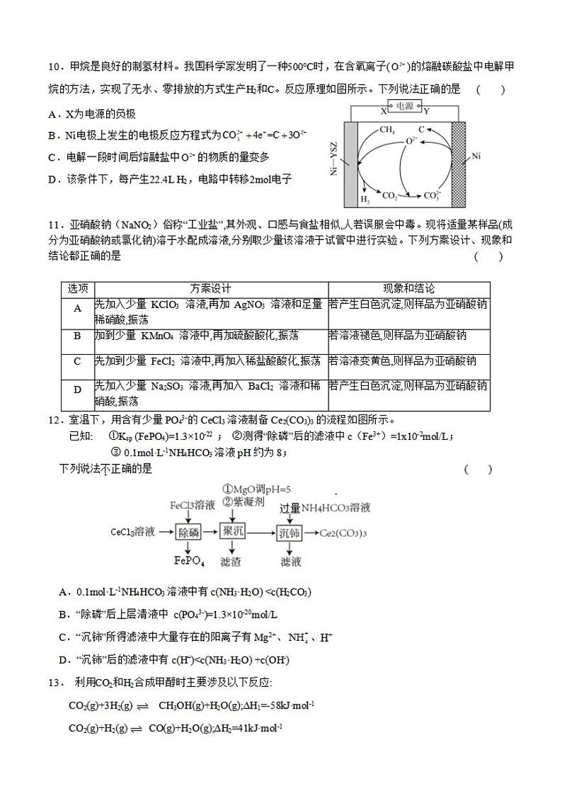 2024届高三夏令营学习能力测试化学试卷第3页
