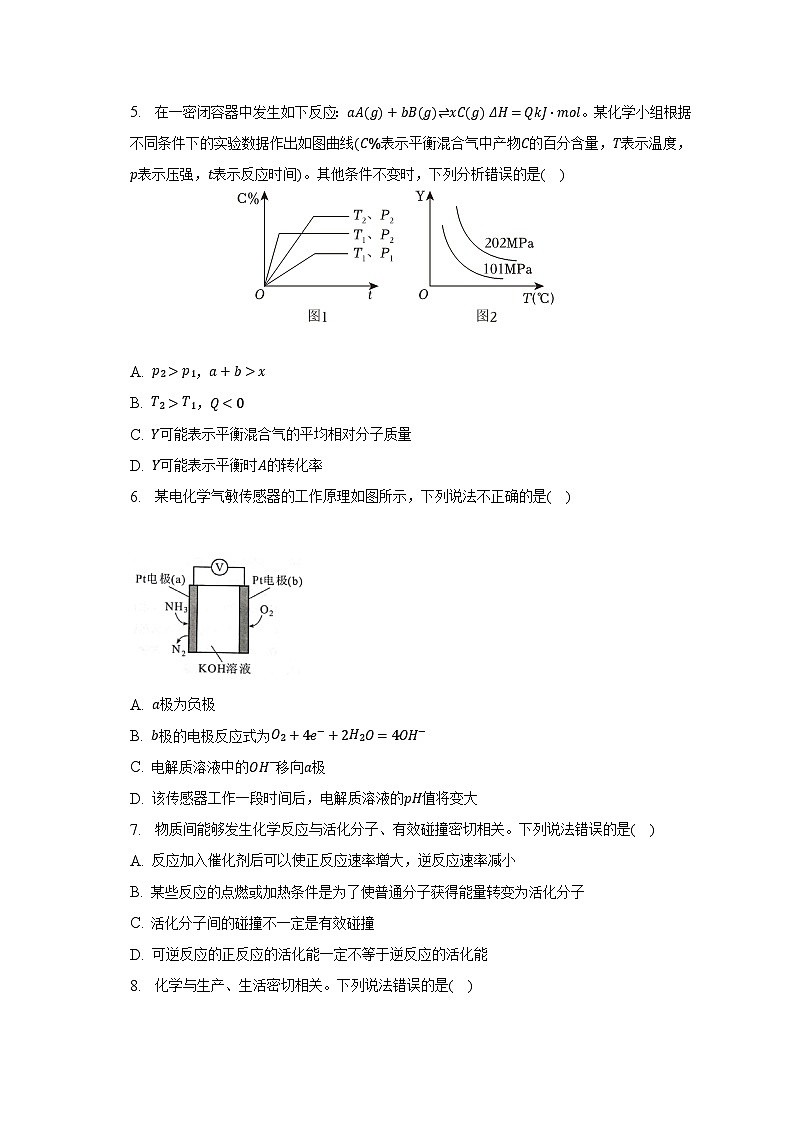 2022-2023学年河北省石家庄市辛集市高一(下)期末化学试卷(含解析)第2页