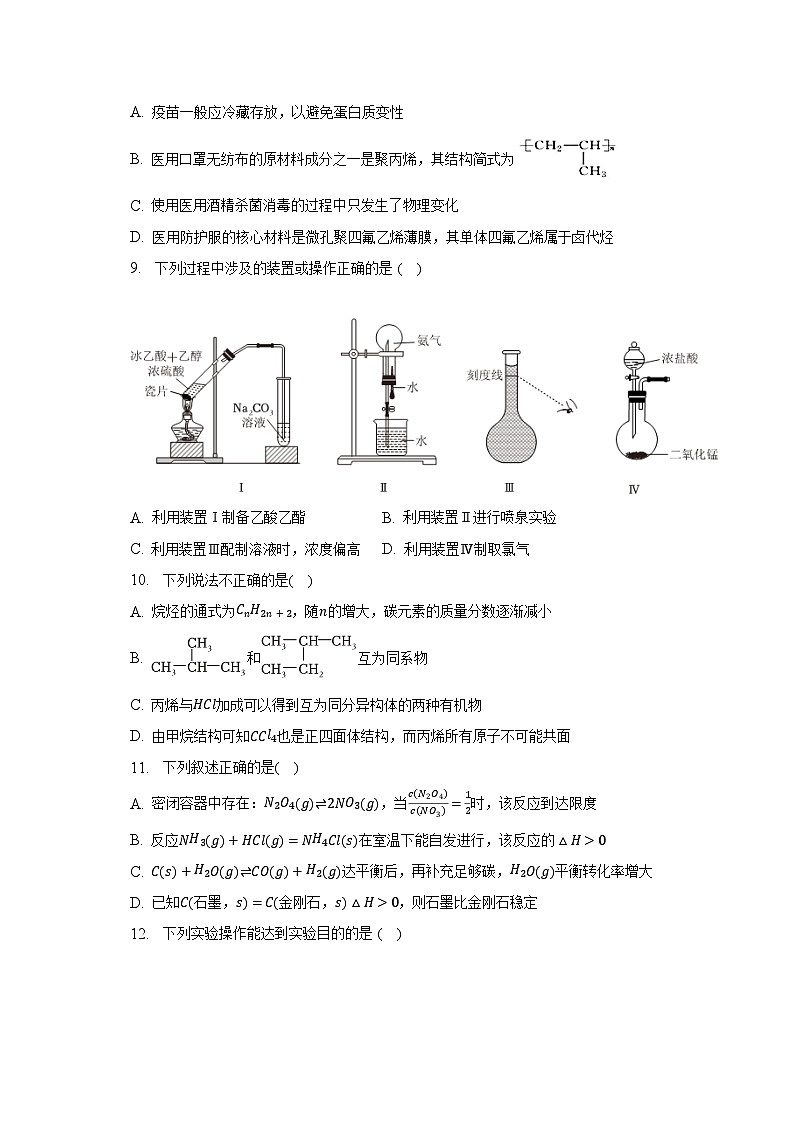 2022-2023学年河北省石家庄市辛集市高一(下)期末化学试卷(含解析)第3页
